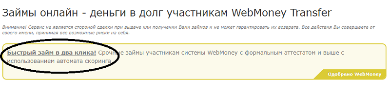 Деньги в долг на webmoney satoshi криптовалюта